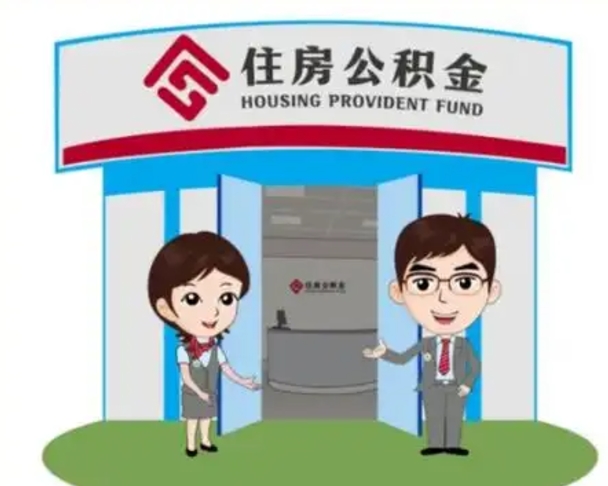 江山如何使用住房公积金贷款（2021住房公积金贷款怎么贷）